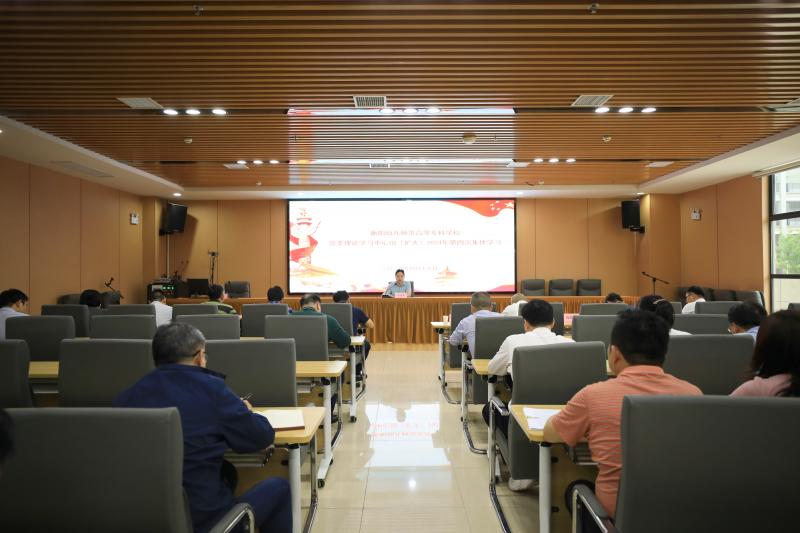 衡陽幼兒師專黨委理論學習中心組（擴大）舉行2024年第四次集體學習